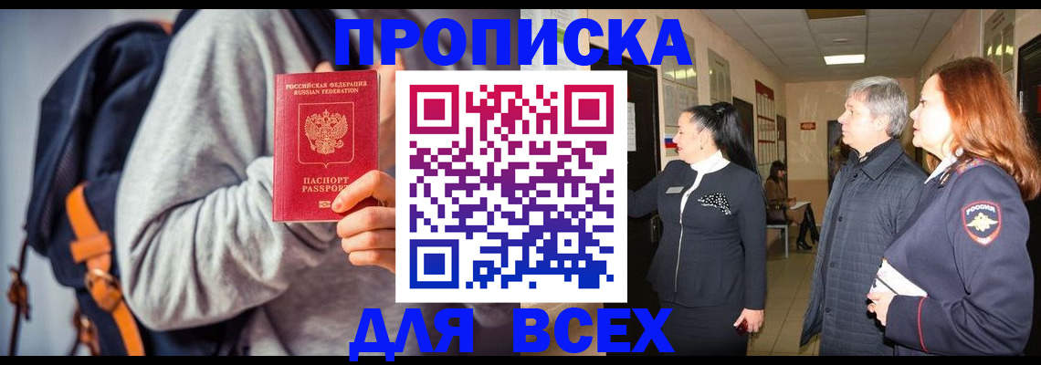 где прописаться в Пятигорске