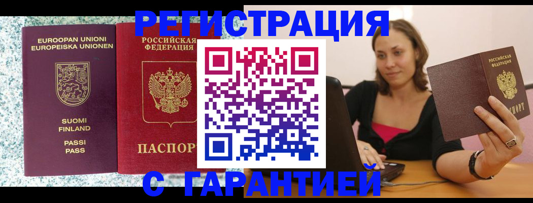 прописка для военкомата в Пятигорске