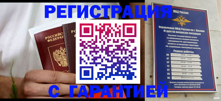 прописка для работы в Пятигорске