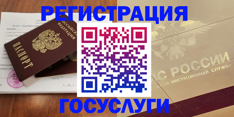 временная регистрация законно в Пятигорске