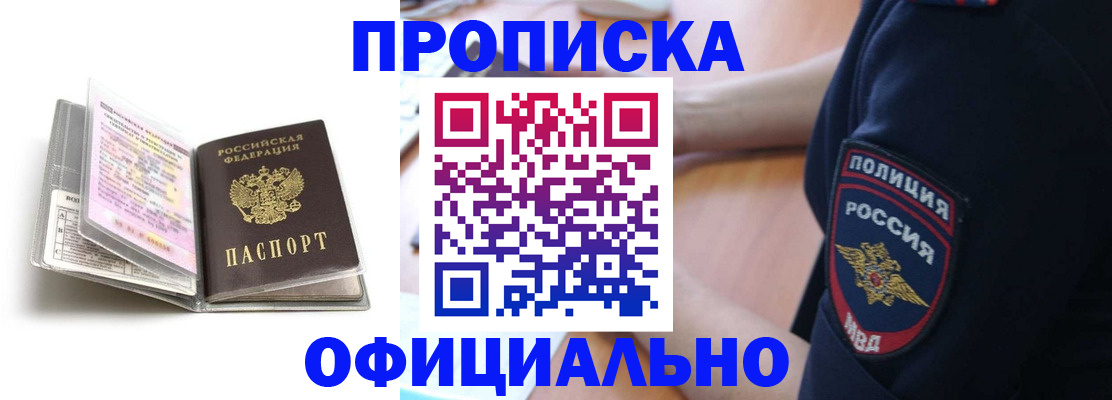 прописка паспорт в Пятигорске