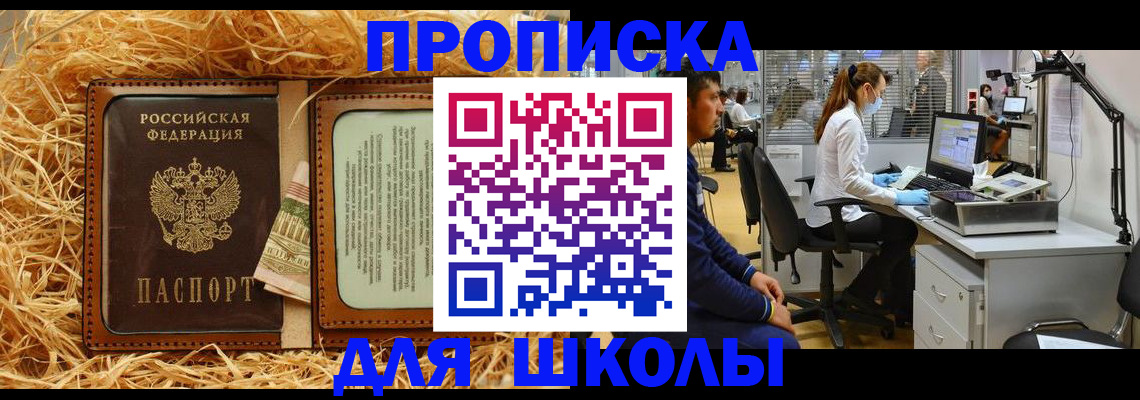 прописка для работы в Пятигорске